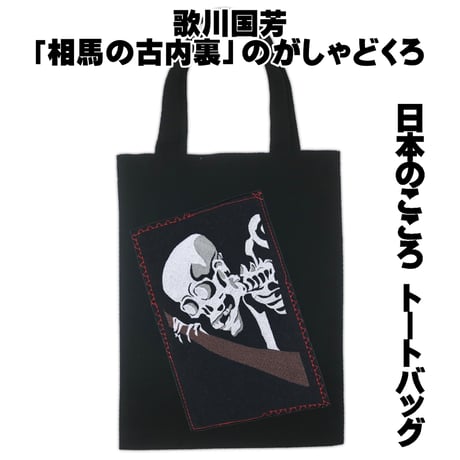 がしゃどくろ | STORES