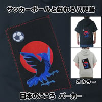 日本のこころパーカー サッカーボールと戯れる八咫烏 半袖 メンズ レディス 021C [受注生産品]
