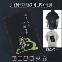 戦国・幕末パーカー 戦国武将・上杉謙信の花押と名句 半袖 メンズ レディス 119A [受注生産品]