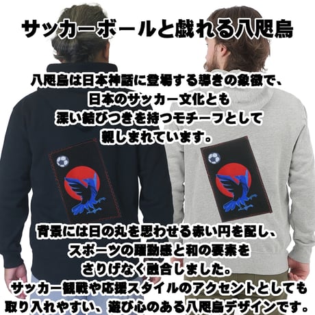 日本のこころパーカー サッカーボールと戯れる八咫烏 長袖 メンズ レディス 021C [受注生産品]