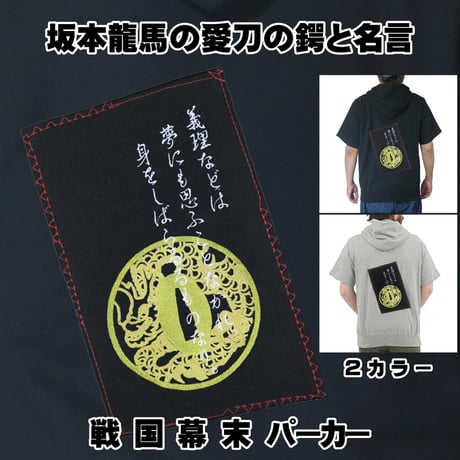 亀山社中 | STORES