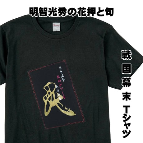 明智光秀 | STORES