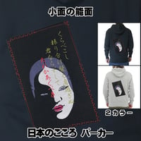 日本のこころパーカー 小面の能面 長袖 メンズ レディス 072B [受注生産品]