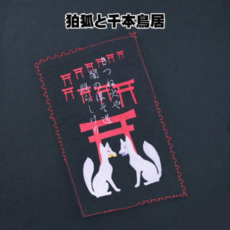 日本のこころTシャツ 狛狐と千本鳥居  メンズ レディス 118B [受注生産品]