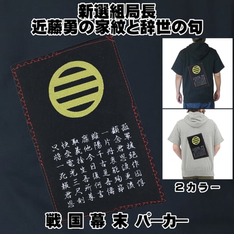 近藤勇 | STORES