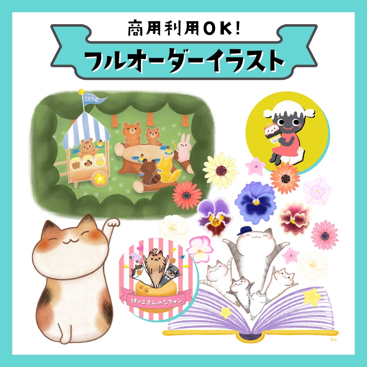 イラストオーダー専用ページ イラストオーダー/商用可！ 【公式通販】