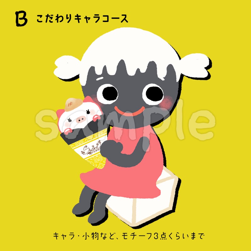 フルオーダーイラスト】商用利用OK! ほっこり×かわいいオリジナル