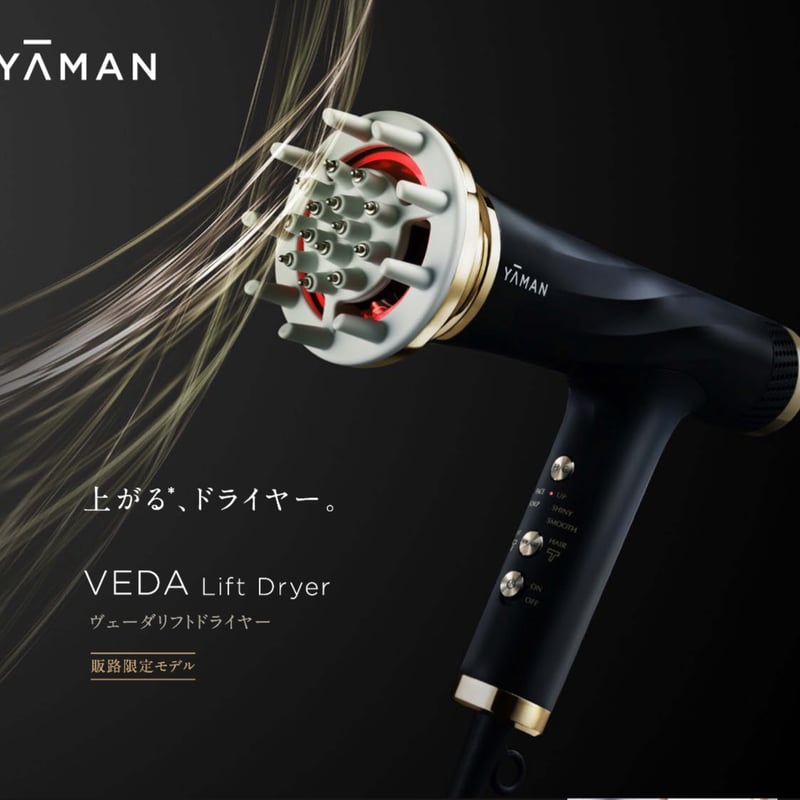 yaman ヴェーダリフト　プロ新品　未開封 ヴェーダリフトドライヤー」 | プロ ライン | YA-MAN TOKYO JAPAN