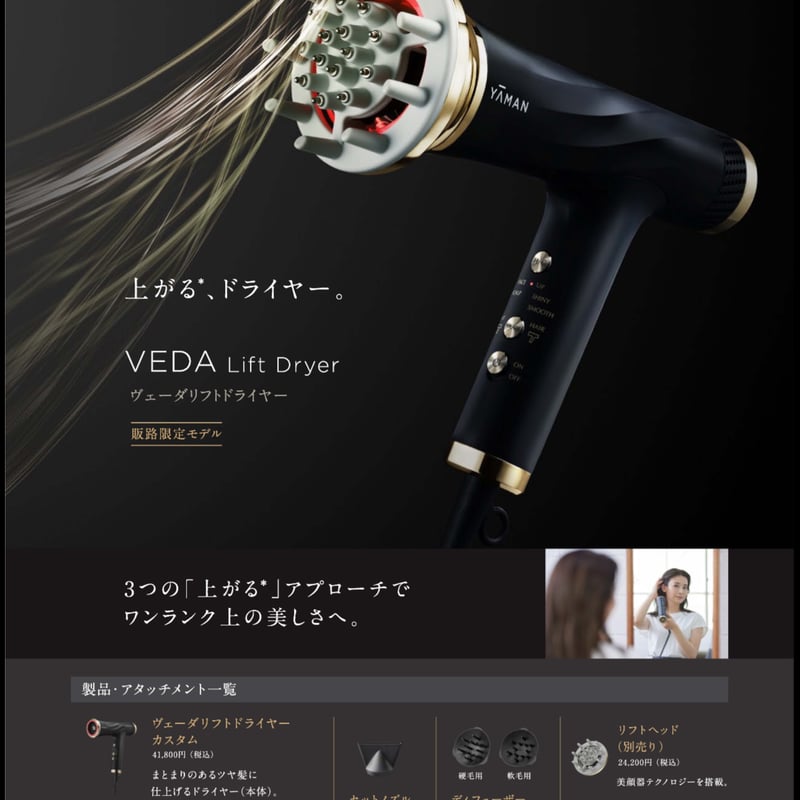 YA-MAN ヴェーダリフトドライヤー 乾かしながらリフトケア