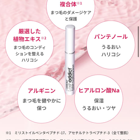 ラッシュアディクト