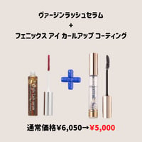 お得なセット👀ヴァージンラッシュセラム＋フェニックスアイ カールアップコーティング