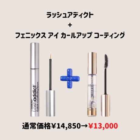 お得なセット👀ラッシュアディクト＋フェニックスアイ カールアップ