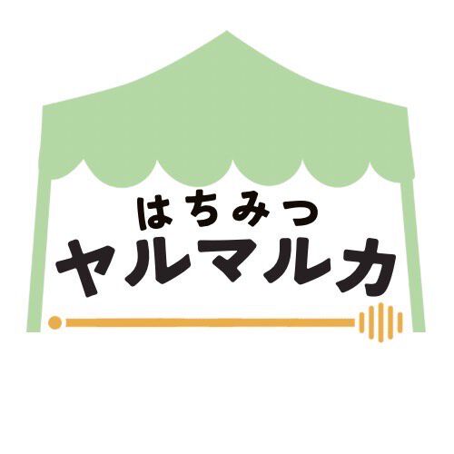 はちみつヤルマルカ