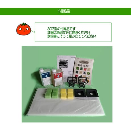 ホームハイポニカ３０３
