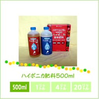ハイポニカ肥料５００ｍｌ