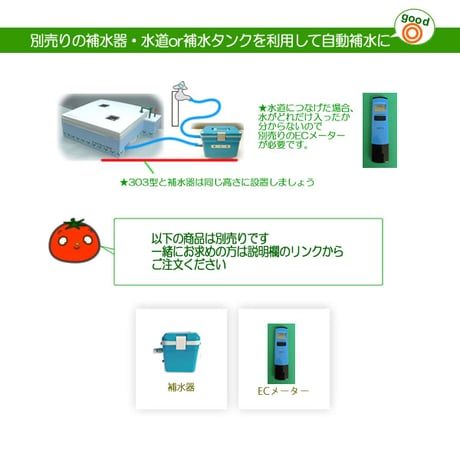 ホームハイポニカ３０３