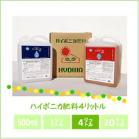 ハイポニカ肥料４リットル