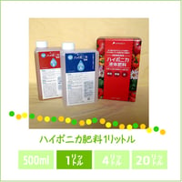 ハイポニカ肥料１リットル