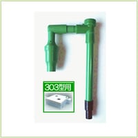 303型用吐出部