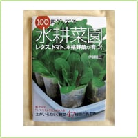 100円グッズで水耕菜園