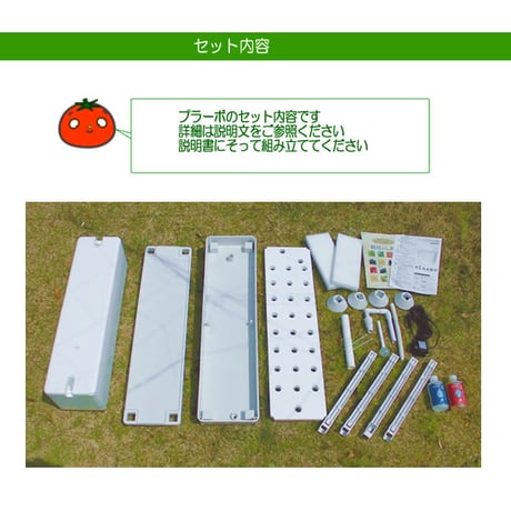 ホームハイポニカPLAABOプラーボ