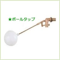ボールタップ　三栄PV44J-13