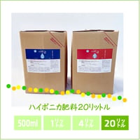 ハイポニカ肥料20リットル