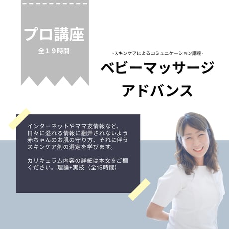 ベビーマッサージアドバンス