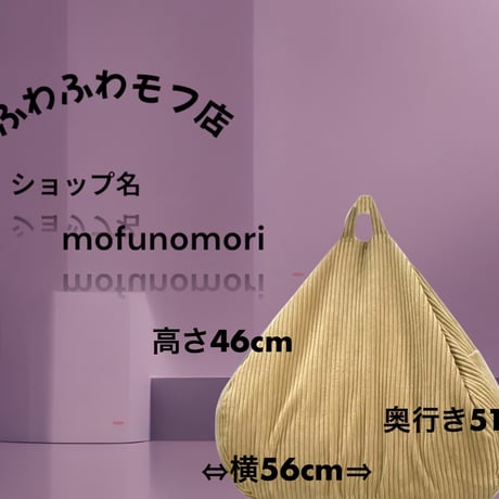 CATEGORY ビーズクッション | mofunomori STORE