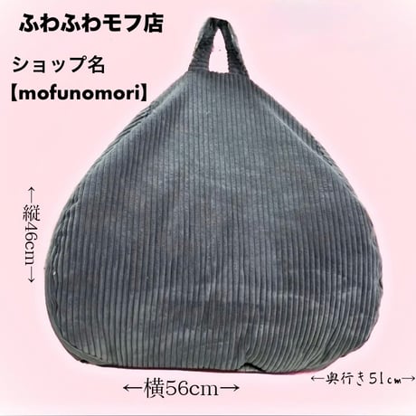 【mofunomori】大型ビーズクッション CATEGORY STORE mofunomori | ビーズクッション ビーズクッション・クッションソファ
