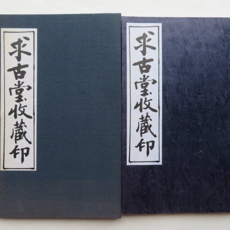 書道のお店 忠益軒