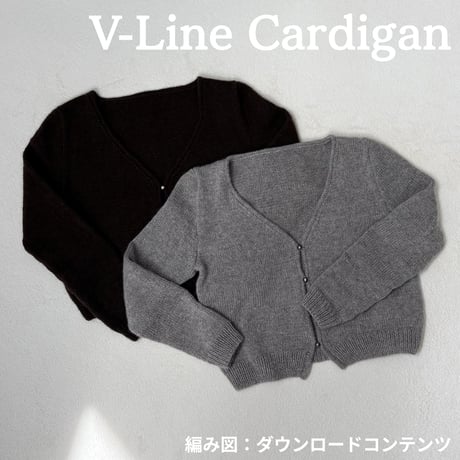 編み図のみ：V-Line Cardigan(ブイラインカーディガン)