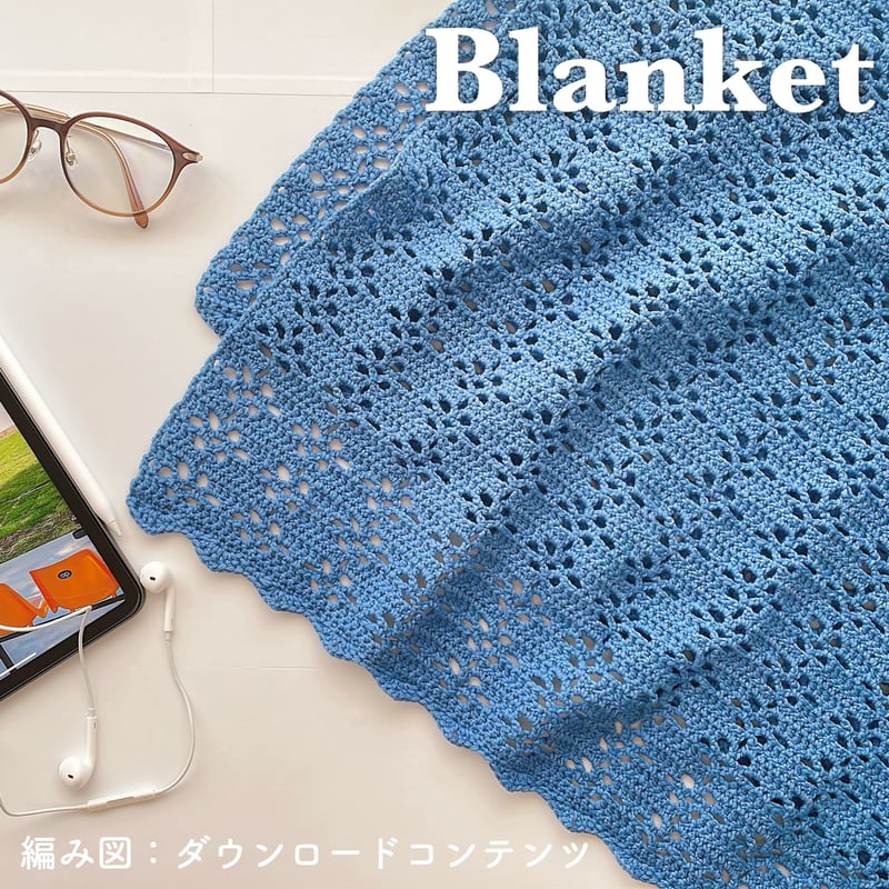 編み図のみ：Blanket(ブランケット) | natsuki knit.