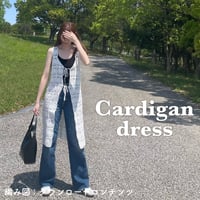編み図のみ：Cardigan dress(カーディガンワンピース)
