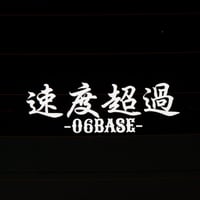 【NEW】速度超過 カッティングステッカー