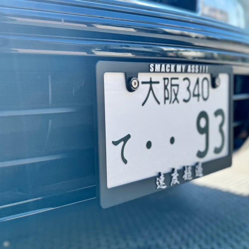 06BASE【速度超過】 ライセンスフレーム【車検対応】 | 06BASE