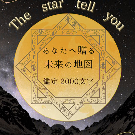 西洋占星術 | STORES