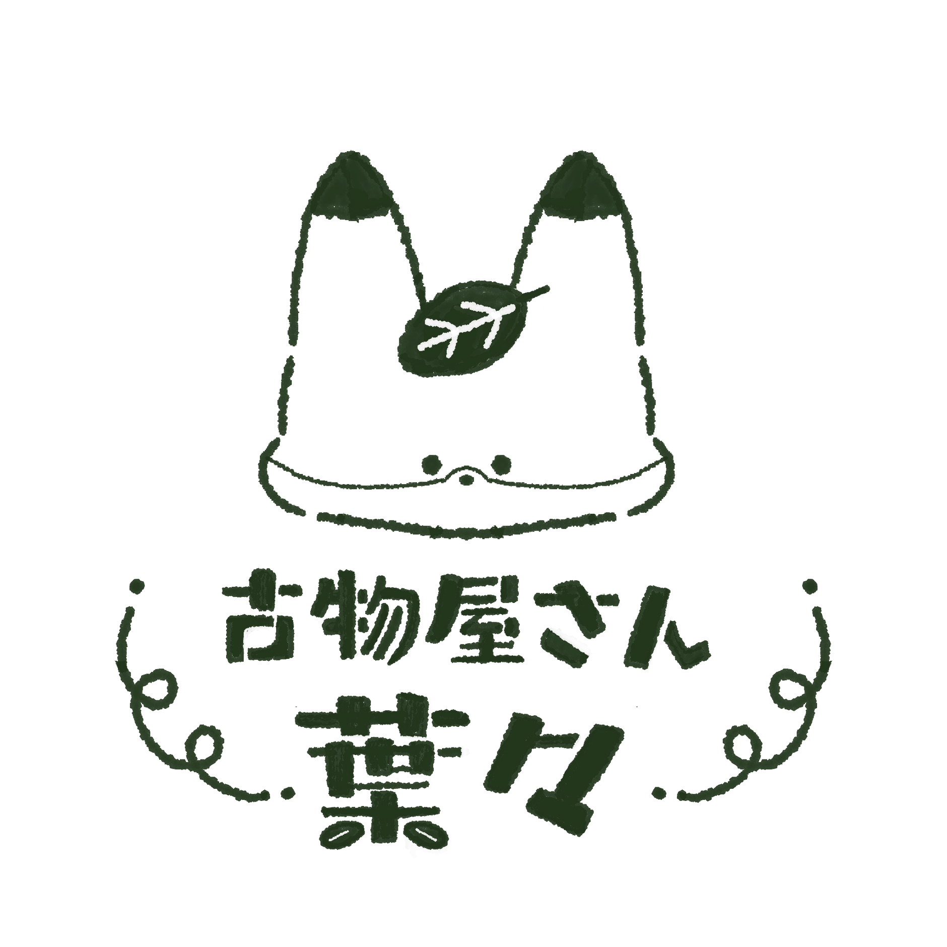 古物屋さん　葉々