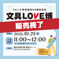 入場時間【10月25日(土)11:00-12:00】 文具LOVE博 前売りチケット
