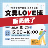 入場時間【10月25日(土)15:00-16:00】 文具LOVE博 前売りチケット