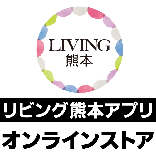 リビング熊本アプリオンラインストア