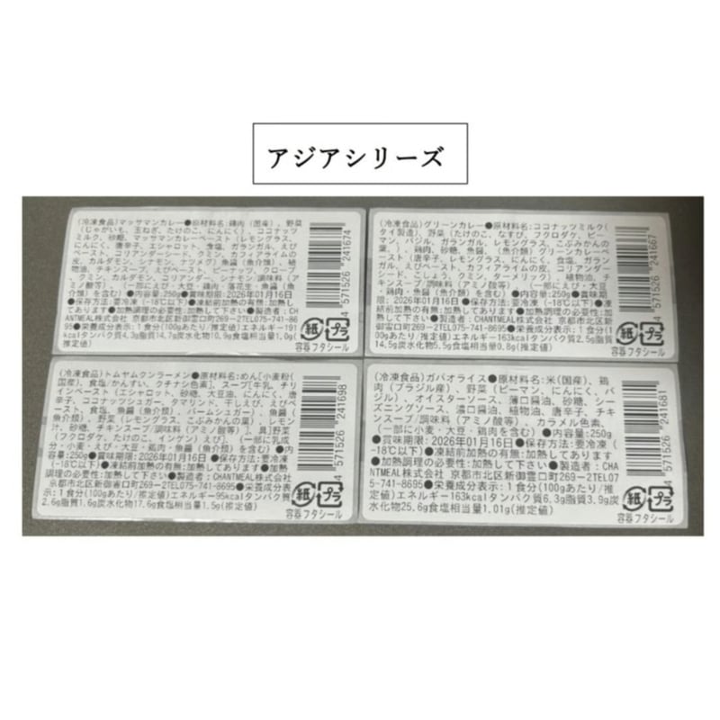 選べる定期便】9個セット | CHANTMEAL