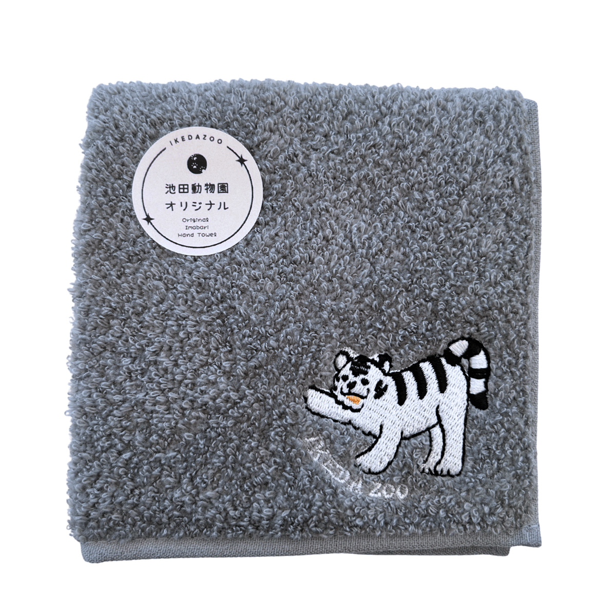 池田動物園オリジナル今治ハンドタオル ホワイトタイガー | あしあと