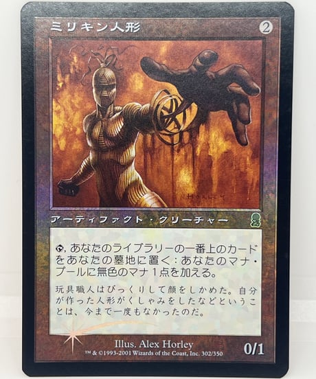 【JP/FOIL/EX+】《ミリキン人形/Millikin》（ODY）