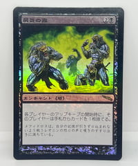 【JP/FOIL/PLD】《屍気の霧/Necrogen Mists》（MRD）