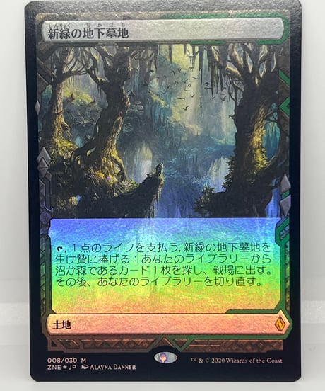 【JP/FOIL/NM】《新緑の地下墓地/Verdant Catacombs》（ZNE）