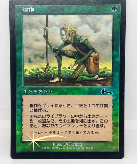 【JP/FOIL/PLD】《輪作/Crop Rotation》（ULG）