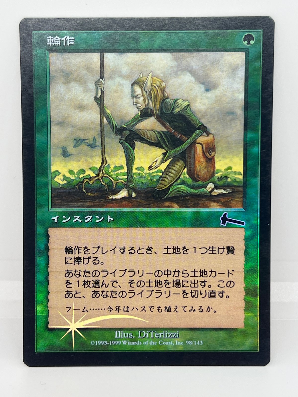 JP/FOIL/PLD】《輪作/Crop Rotation》（ULG） | カードショップ ボルカ
