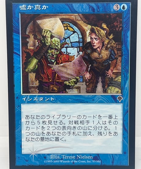 【JP/FOIL/EX-】《嘘か真か/Fact or Fiction》（INV）
