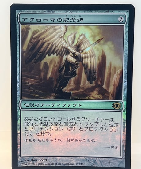 【JP/FOIL/EX-】《アクローマの記念碑/Akroma's Memorial》（FUT）